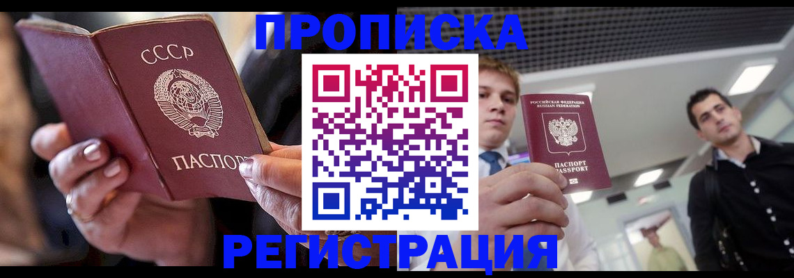 прописка 2025 в Старой Руссе