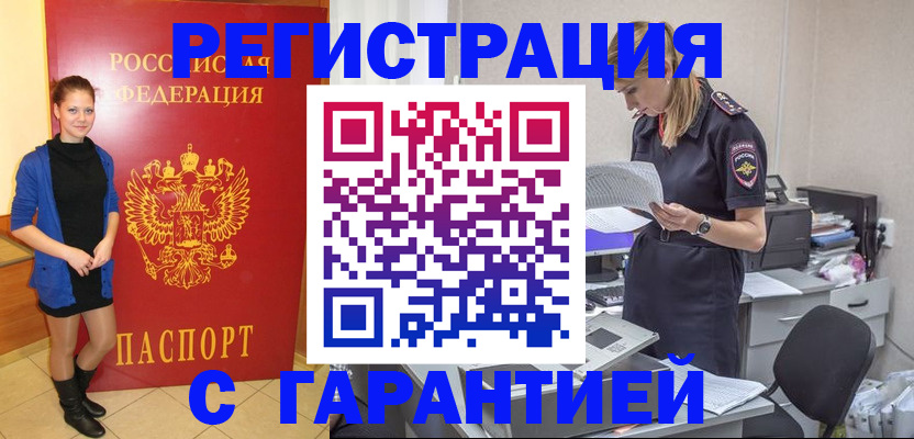 прописка законно в Старой Руссе
